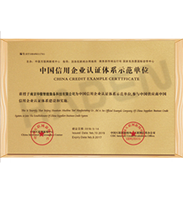 中國信用企業認證 中國信用企業認證